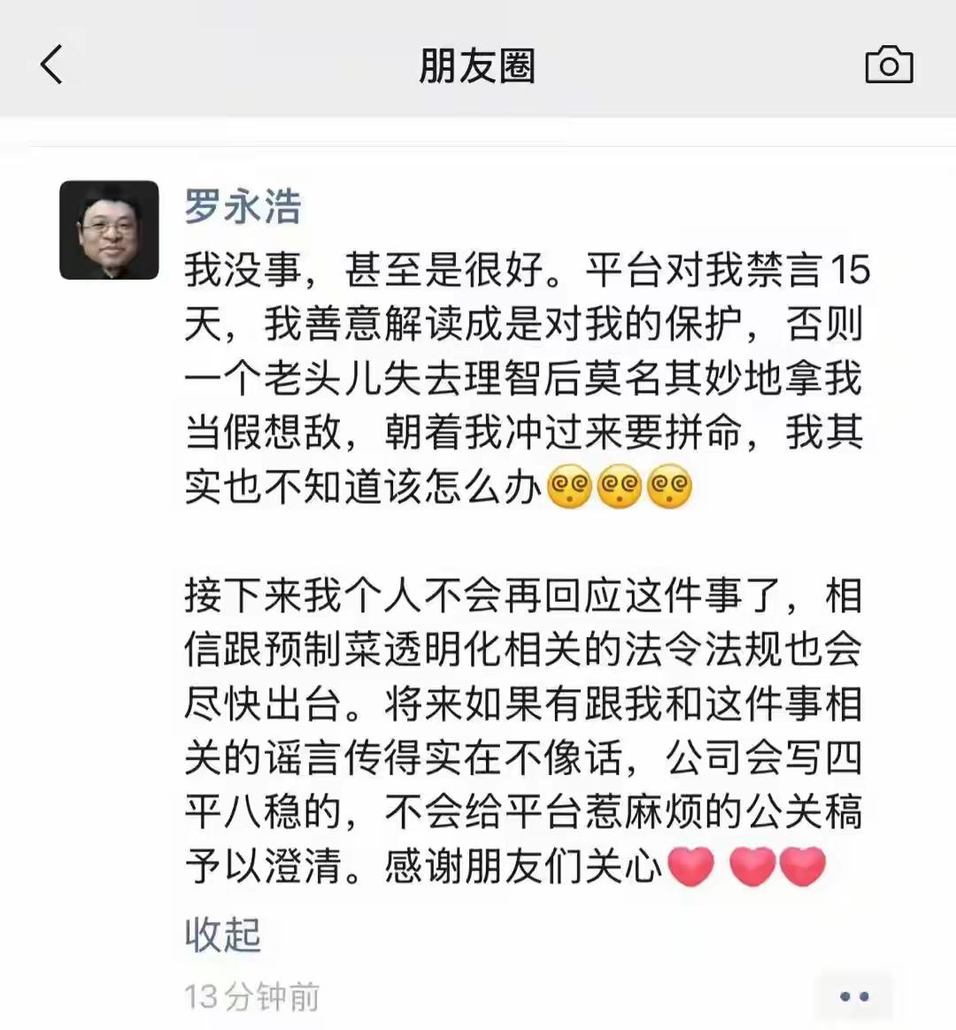 罗永浩的聪明在于不认怂，但要保护自己！最多不继续挑逗！他知道往西贝身上泼了一身脏
