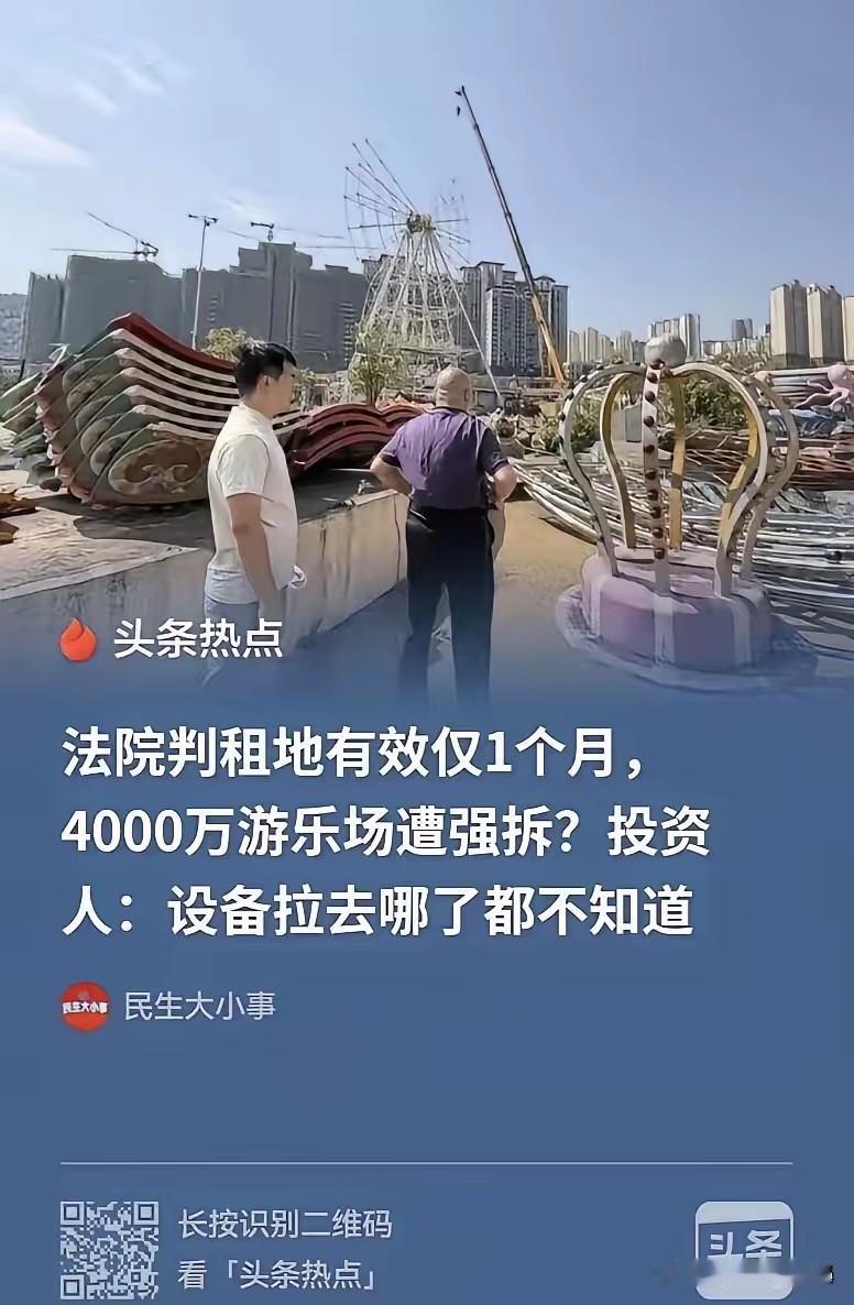 贵州毕节，男子花了4300多万建了一个游乐园，租期20年，然而他把这笔钱投进去，