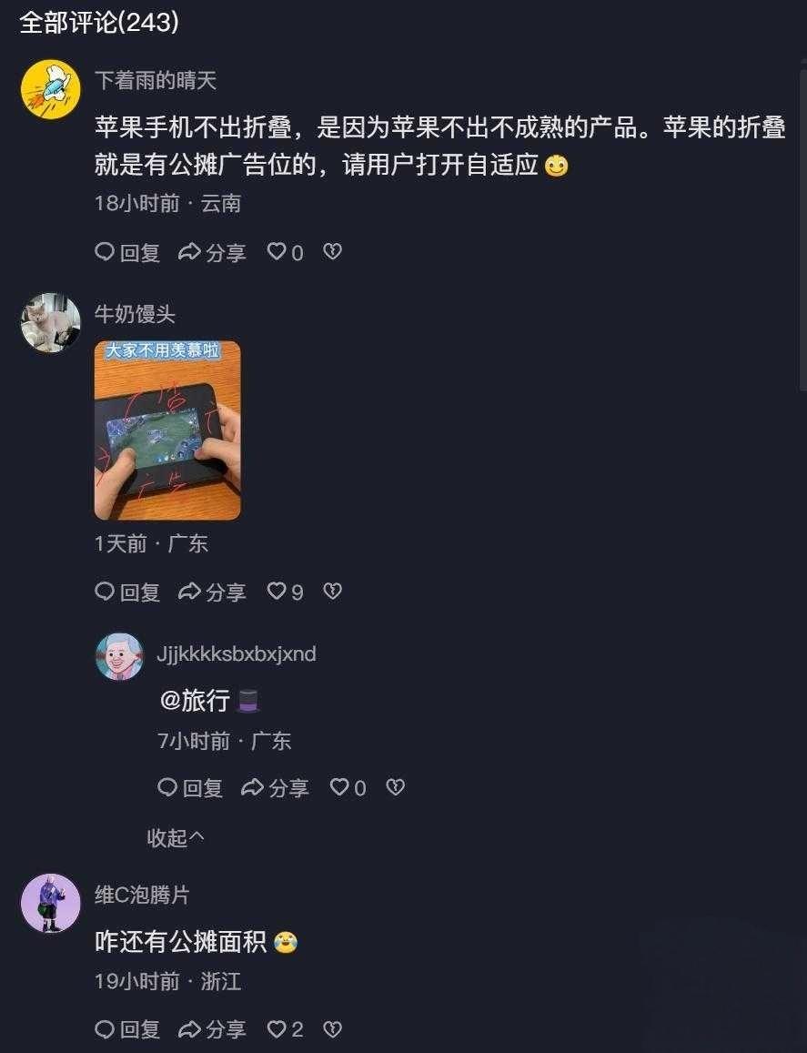 【苹果iPhone Duo内屏玩《王者荣耀》《原神》暂不支持全屏显示，大黑边被网