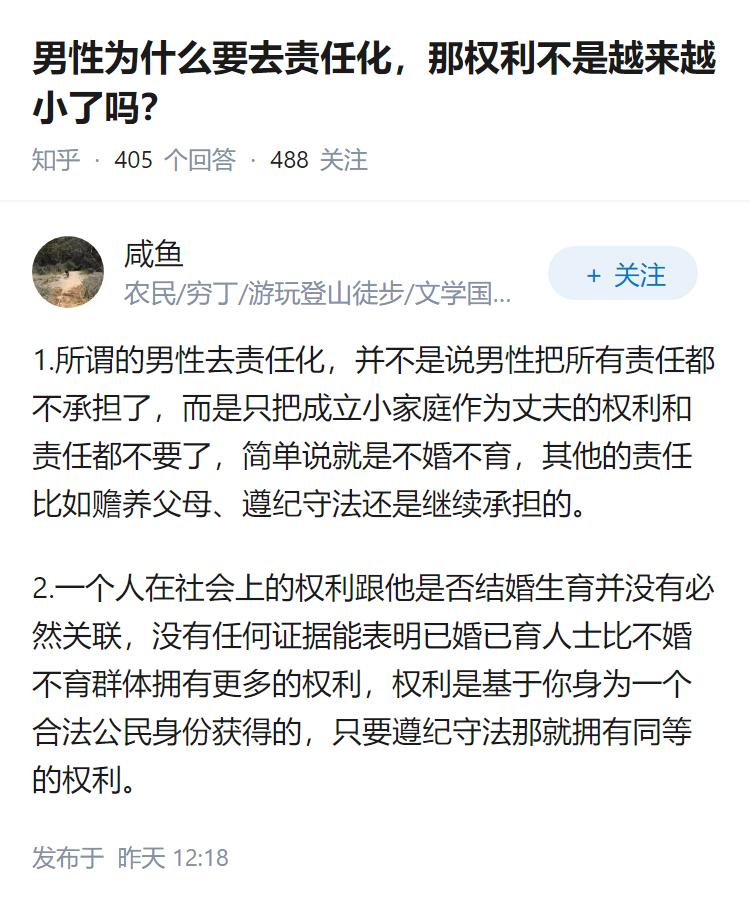 男性为什么要去责任化，那权利不是越来越小了吗？