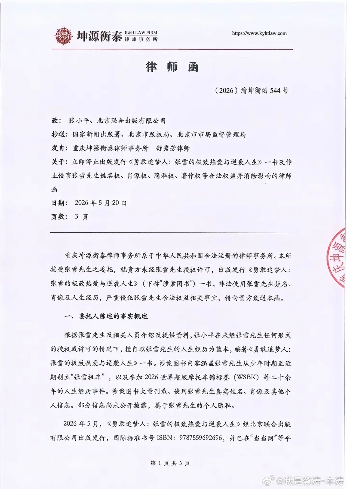 张雪发律师函称未授权出书截止目前我看某东平台还在继续售卖此书…真是无耻到…抖音账