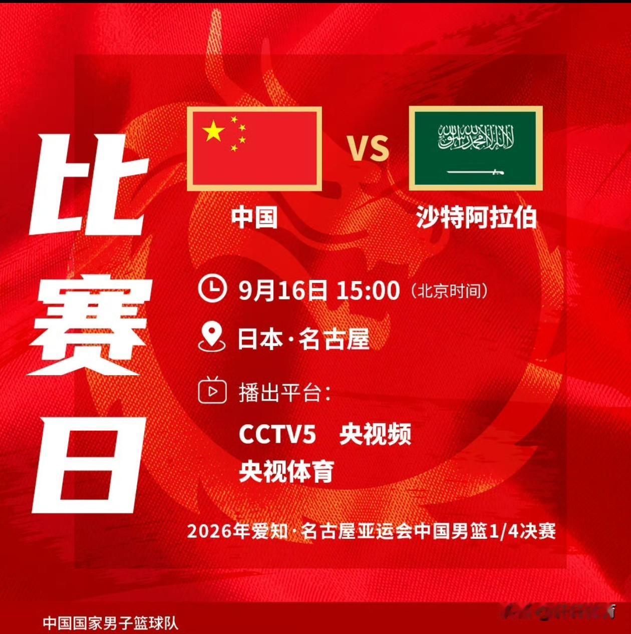 中国男篮亚运会淘汰赛时间确定！！！9月16日15点中国男篮将在本届亚运会1/4决