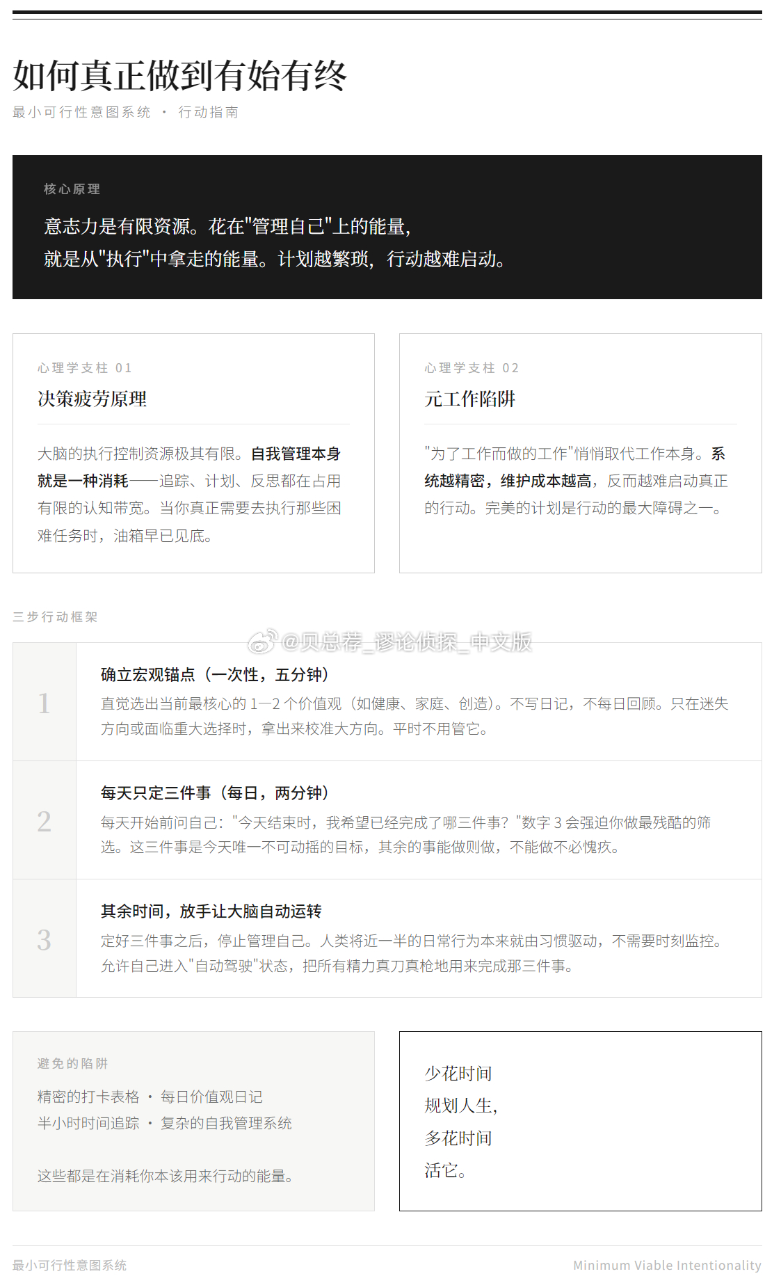 【如何真正做到有始有终，避免过度计划陷阱】人的意志力和专注力是有限资源，用在哪里