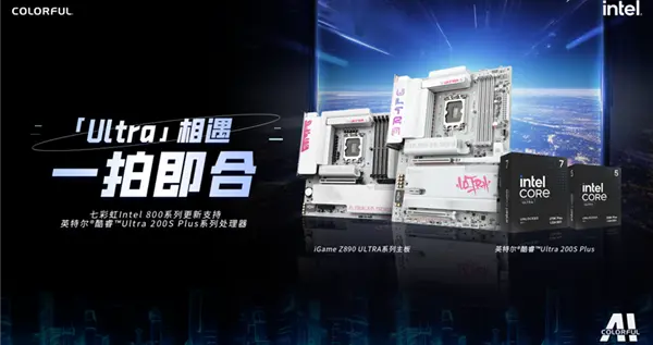 Intel最強游戲CPU發布：七彩虹主板第一時間適配！帶來背插3.0新品