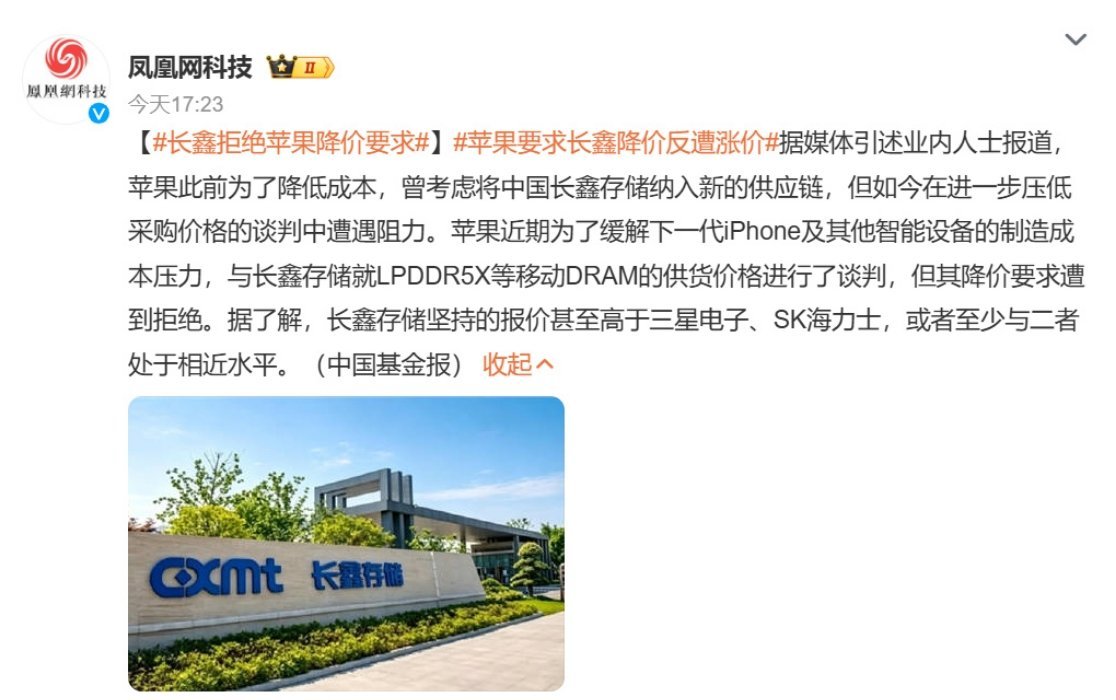长鑫拒绝苹果降价要求 有点出乎意料，苹果想压低内存采购价被长鑫直接回绝。说到底还
