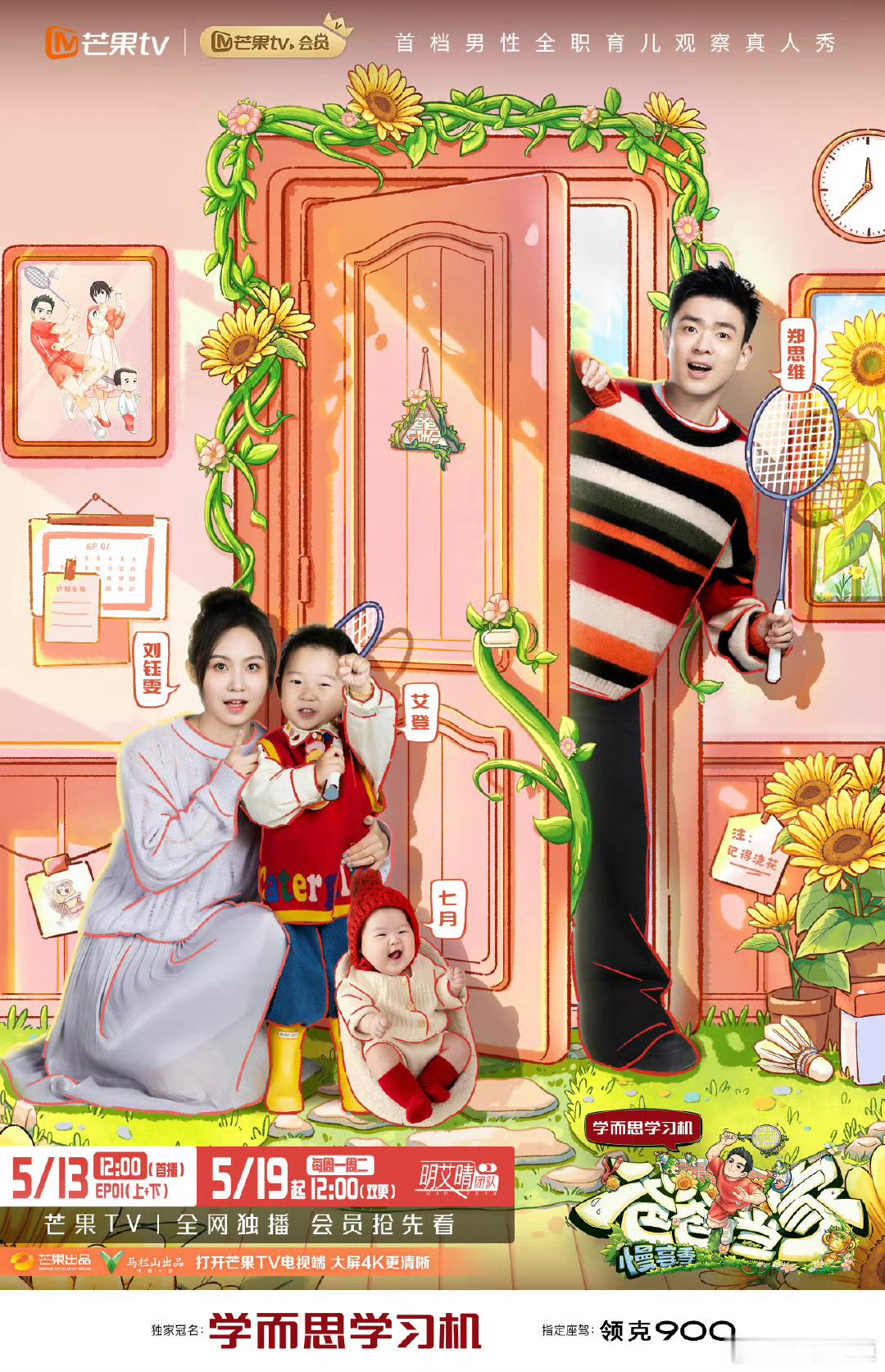 爸爸当家慢享季开播爸爸当家不知道爸爸们带娃会是什么样子的，还挺期待在节目上看见他