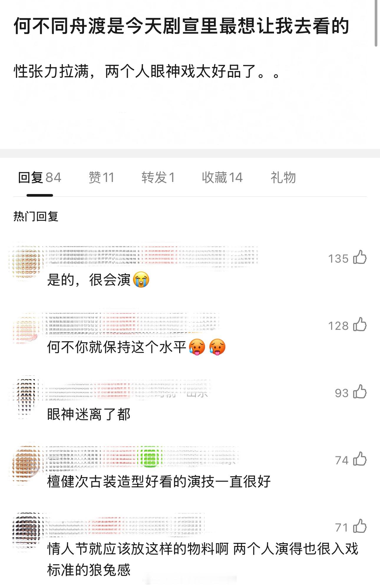 檀健次何不同舟渡今天有效剧宣情人节物料是吸引人的，会有想看的欲望 