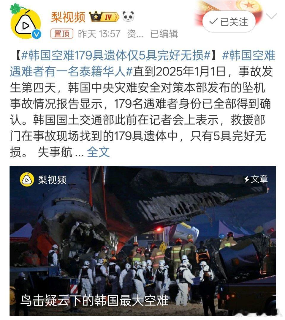 韩国空难179具遗体仅5具完好无损 韩国总统尹锡悦已经被停职，即将面临被逮捕的命