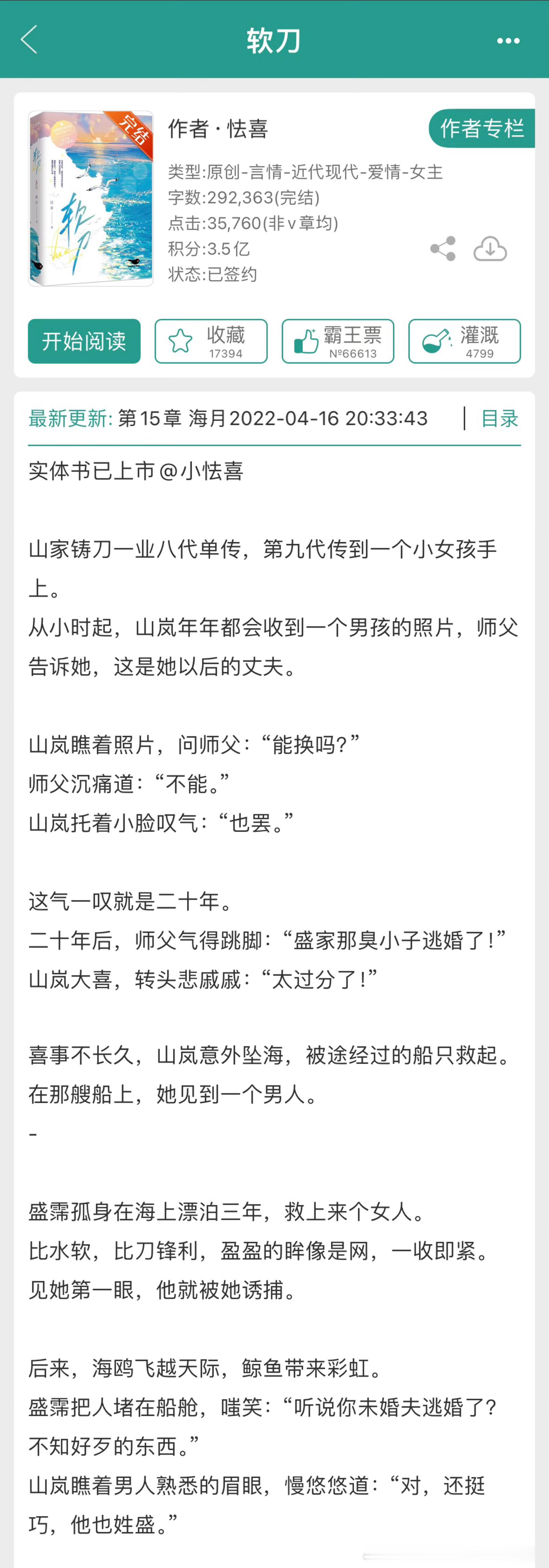 《软刀》作者：怯喜评分：4.6分关键词：都市甜文 人设：山家铸刀第九代传人＋黑皮