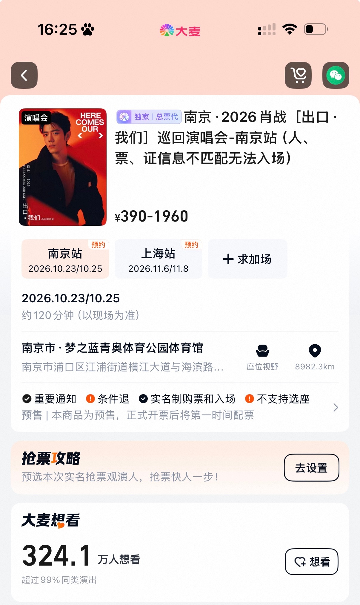 300多万人一起抢的话。。。 ​​​