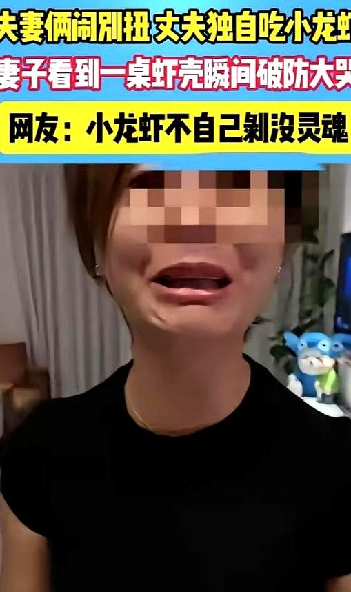 你说这老公气人吧？
吵完架他居然在家悠哉悠哉啃小龙虾，满桌虾壳！
老婆回来一看直