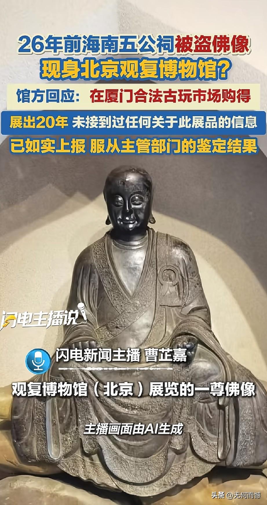 马未都老爷子遇到的这个事，也挺闹心的，这件事跟文物直接有关！2000年海南五公祠