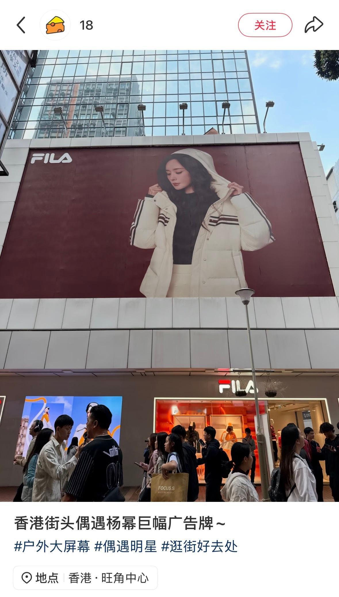 杨幂杨幂fila名誉合伙人 香港街头杨幂fila的巨型广告！