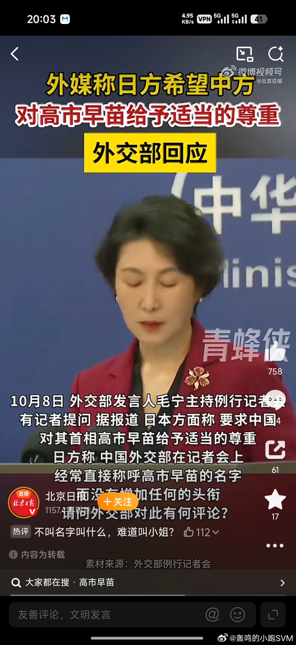 外交部回应直呼高市早苗名字 ＂中方已经多次阐明对当前中日关系的立场。＂ 简单说，