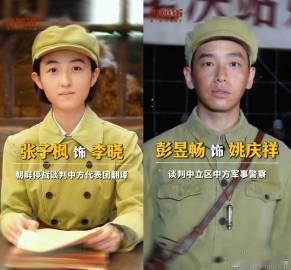 张子枫彭昱畅笑着哭最痛李晓找父亲时强装坚强的笑、落下的泪，姚庆祥为和平牺牲前的从