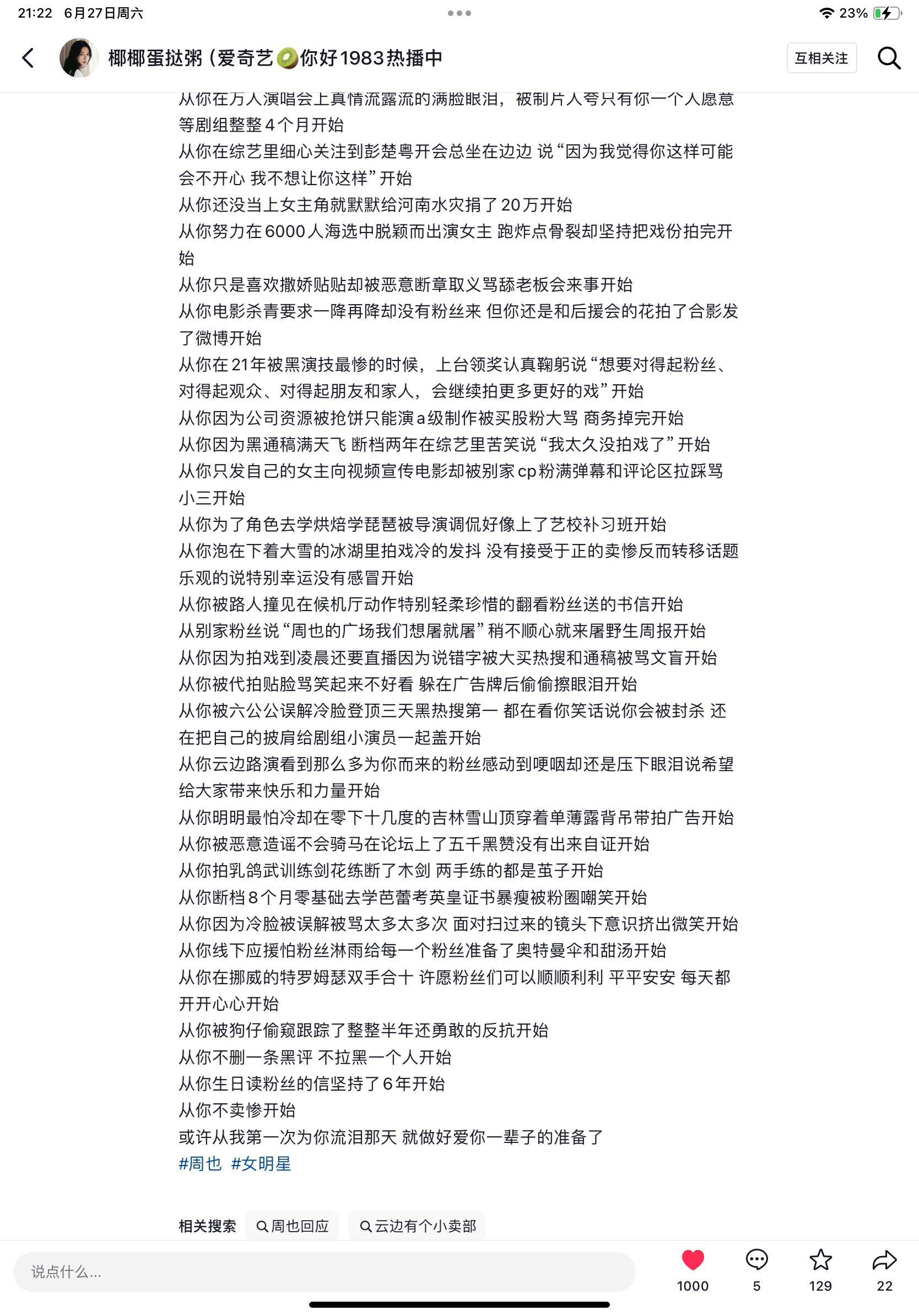 周也  娥一直哭 
