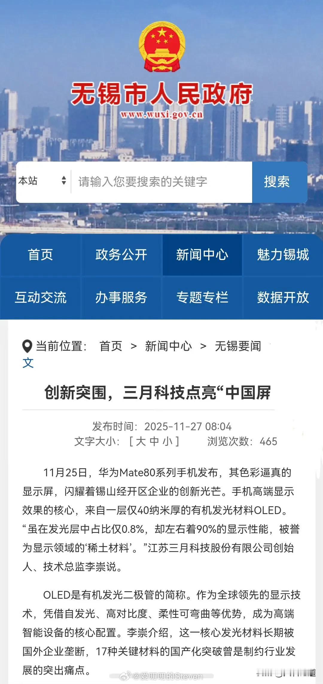 厘清几个关系：
三月科技与维信诺，是上下游商家。真正的发光材料的技术突破，来自三