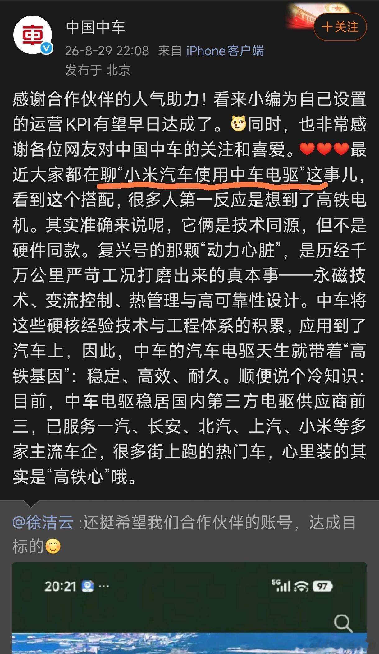 雷军总还是不会营销呀如果是我，我会来一条热搜【小米澎程N90用上中车高铁基因电驱
