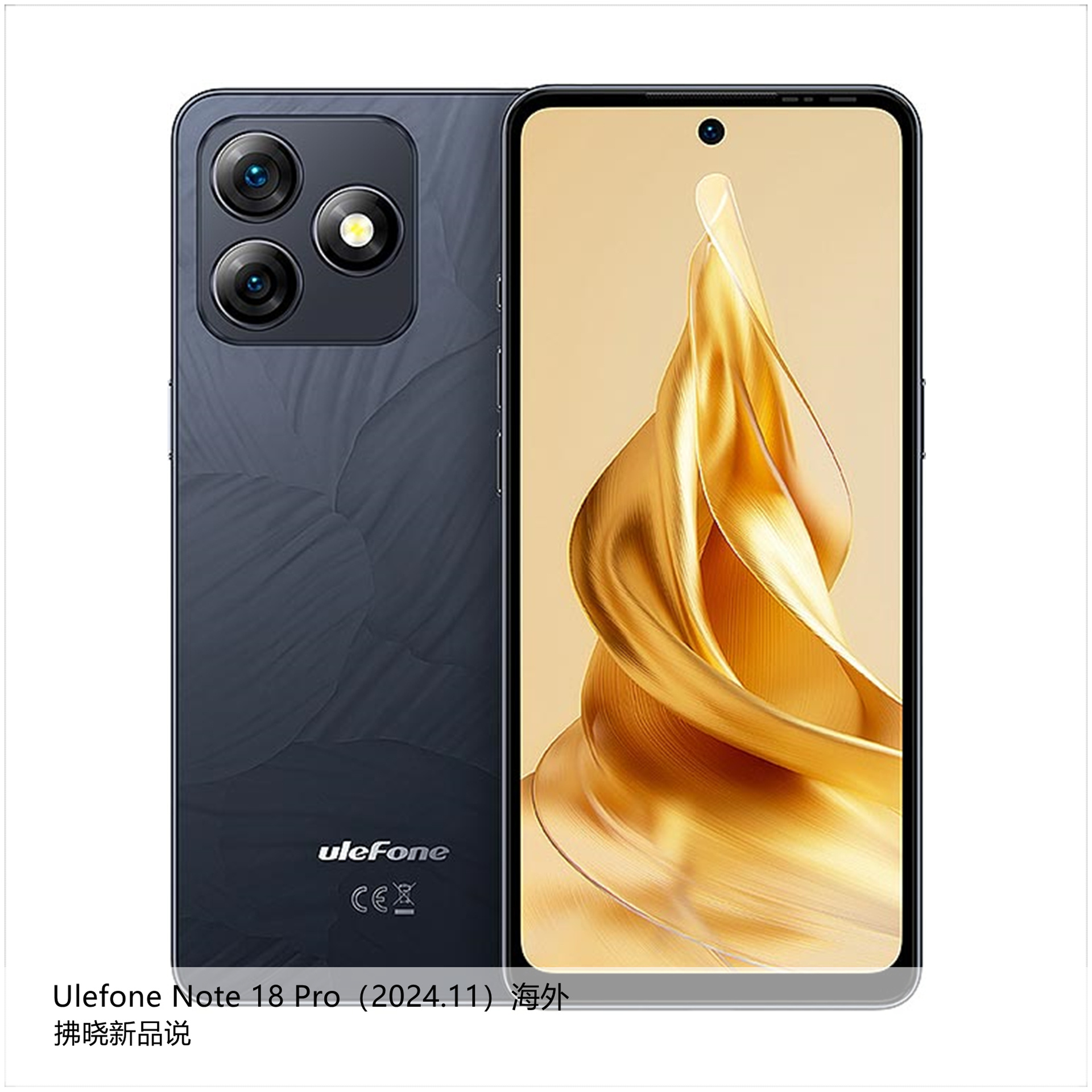 【拂晓新品说】Ulefone Note 18 Pro（海外）：- 发布时间：20