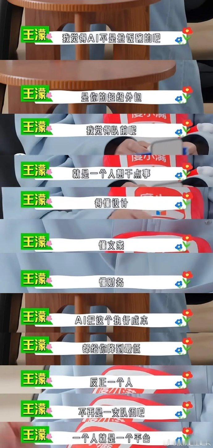 王濛谈AI一人公司 主持人问王濛怎么看待AI一人公司老濛这个脑子不是盖的😰她咋