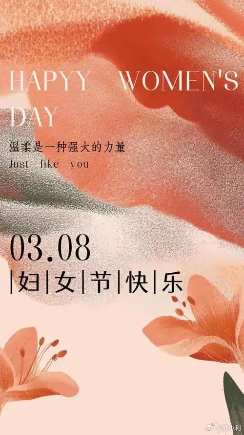 多地宣传语取消女神节用妇女节妇女节的本质，是为了致敬广大劳动女性的勤劳与智慧。为