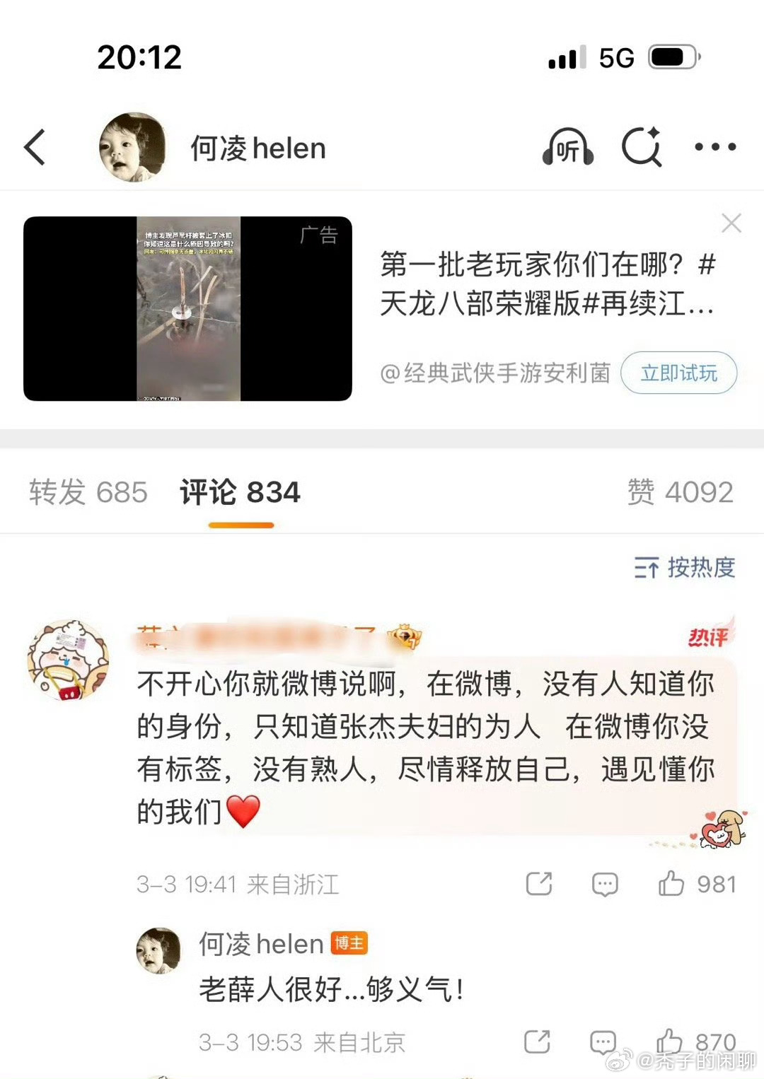 张杰前经纪人力挺薛之谦张杰前经纪人说薛之谦人很好够义气不开心的事，赶紧说吧，我好