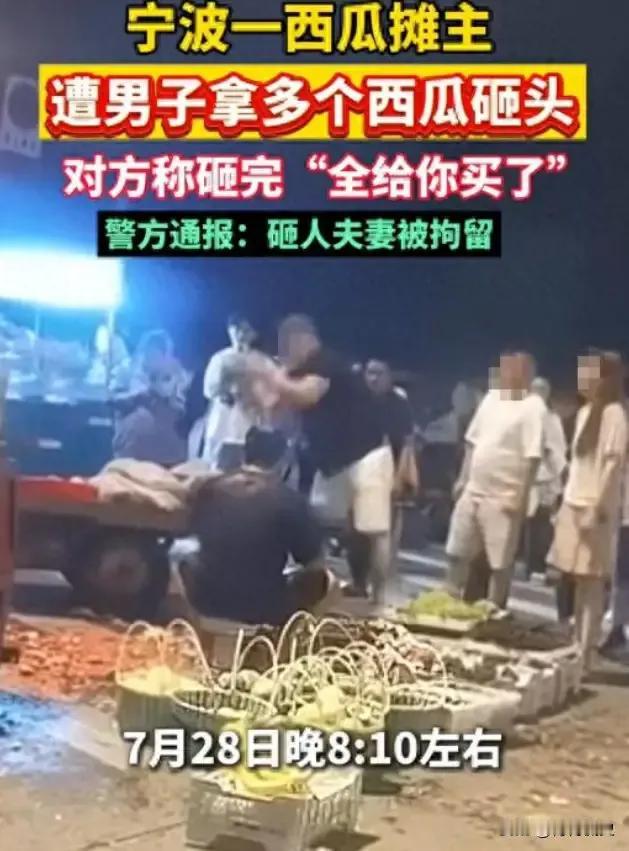 这两口子碰到好人了，庆幸吧！
换一个脾气暴躁的，西瓜刀一亮，非死即伤。
有可能一