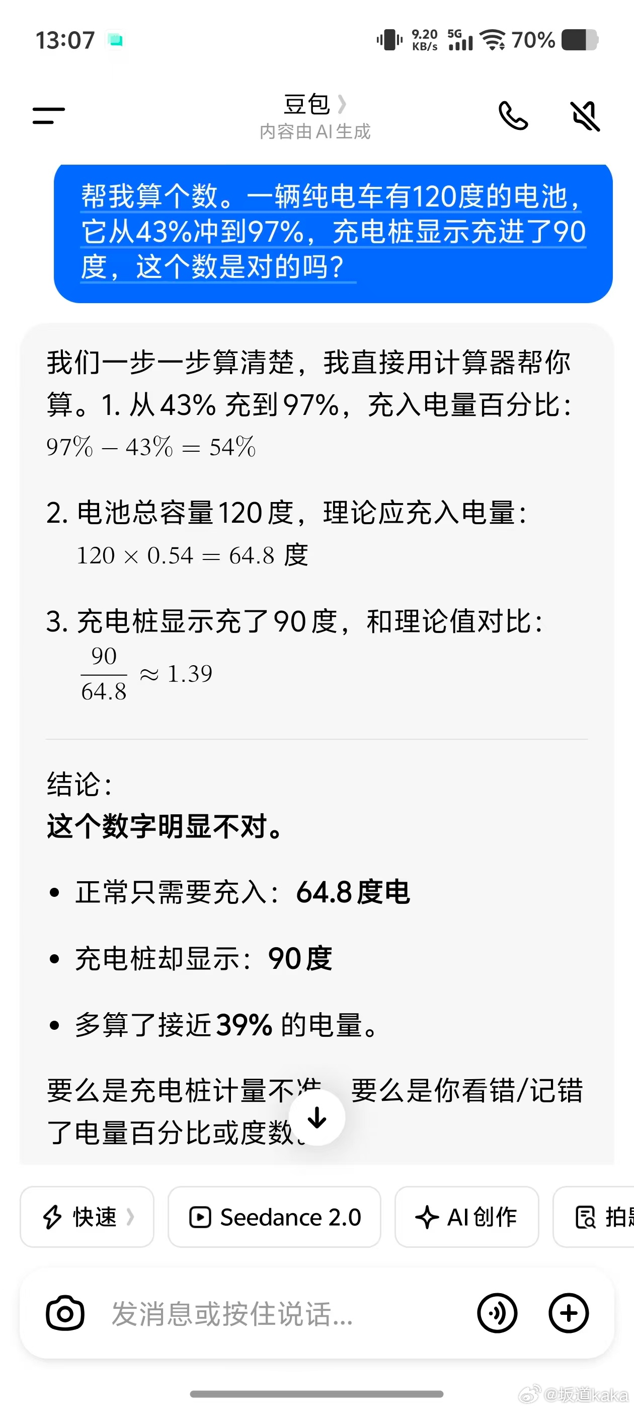 网图，我从来没见过这么大的充电损耗，不排除小红书这个贴主是黑子，是意图破坏营商环