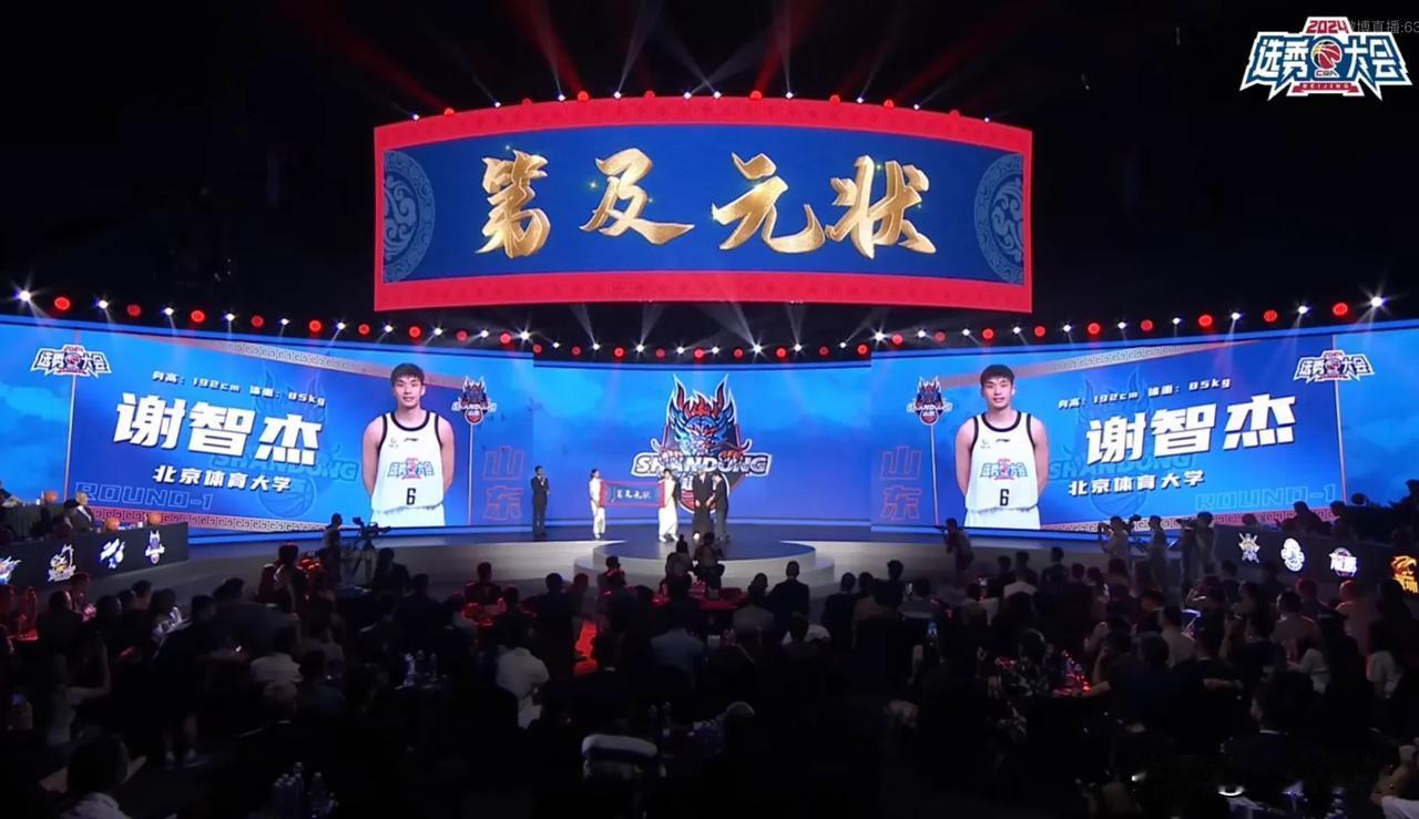 CBA选秀进行时，山东高速用状元签选中北京体育大学的谢智杰！！！

#cba选秀
