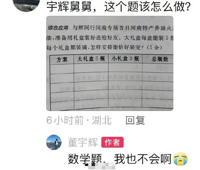 不是我说，现在很多教育机构的题目都开始用董宇辉出题了，就连董宇辉见了都不一定能做