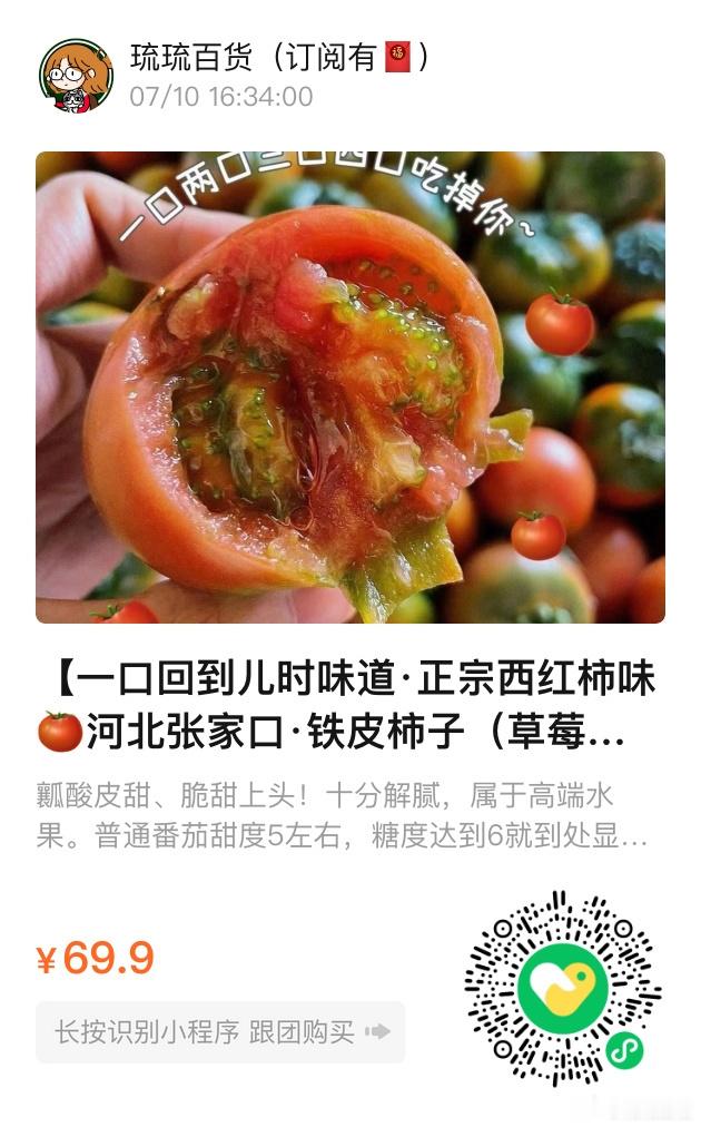 📢琉琉百货时间📢最适合直接当水果生吃的番茄🍅品种铁皮柿子（草莓柿子），推荐