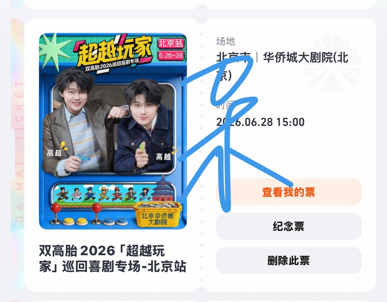 让我看你俩念信能咋！ 