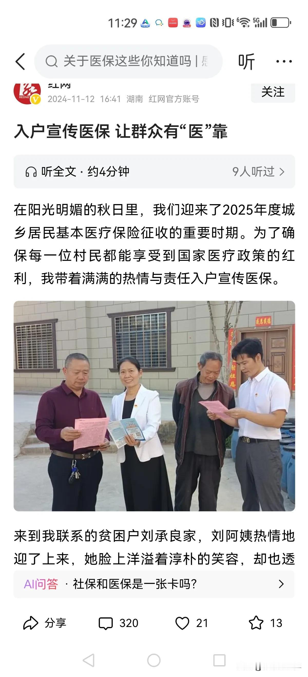 入户宣传医保，让困难民众真正有“医”靠。阳光明媚的秋日里，经过争取动员，卖掉20