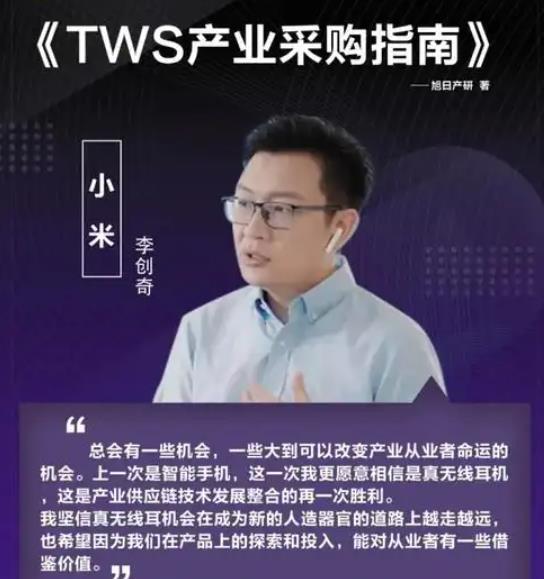 突然 ！小米杀入新赛道！
3月8日，蓝鲸新闻记者从知情人士处独家获悉，小米前可穿