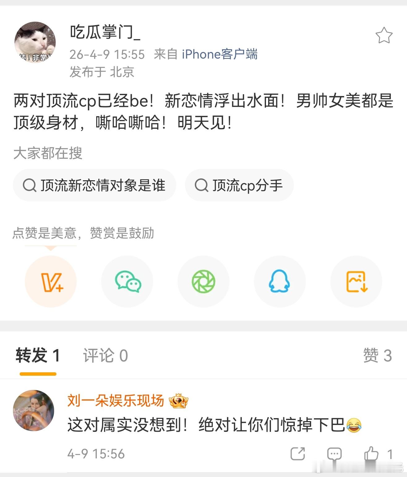曝顶级身材顶流cp新恋情曝顶级身材顶流cp恋情 明天又有瓜吃了，男帅女美顶级身材