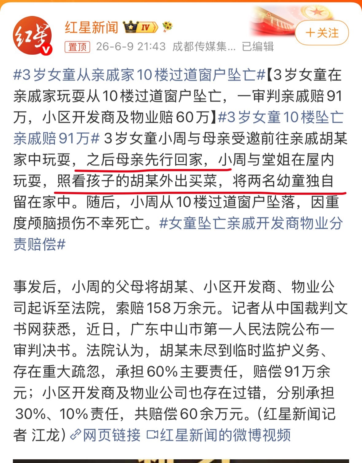 3岁女童10楼坠亡亲戚赔91万受邀母亲和孩子一起去亲戚家做客 为什么母亲把孩子单