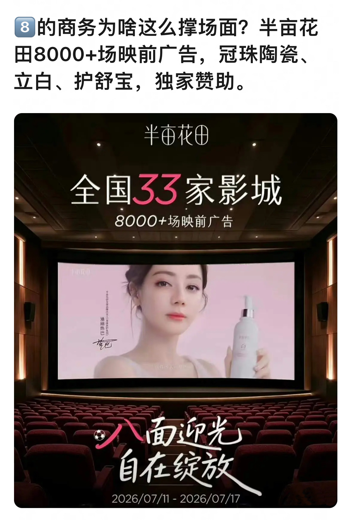 说白了，迪丽热巴商业价值高又有周星驰的金字招牌+《功夫女足》热度品牌声量大爆发，