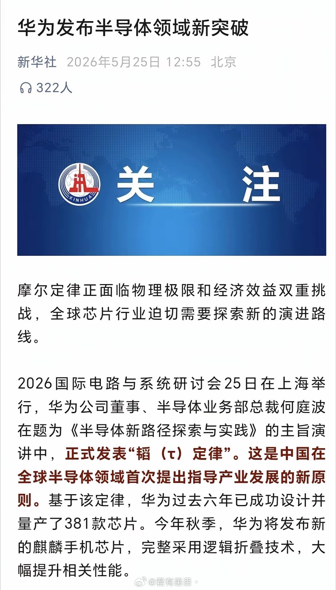 早盘还在下跌的半导体，因为华为的这条消息，从跌转涨了。华为半导体领域的突破，确实