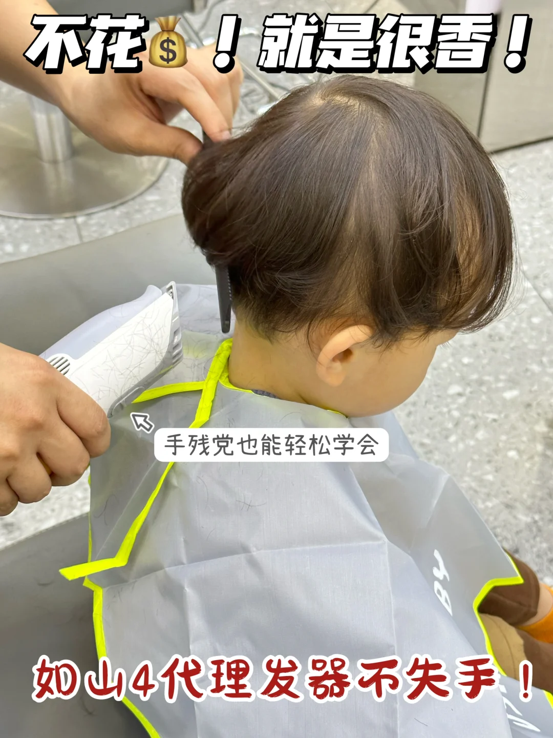 还得是你！有手就能轻松学会的理发器！