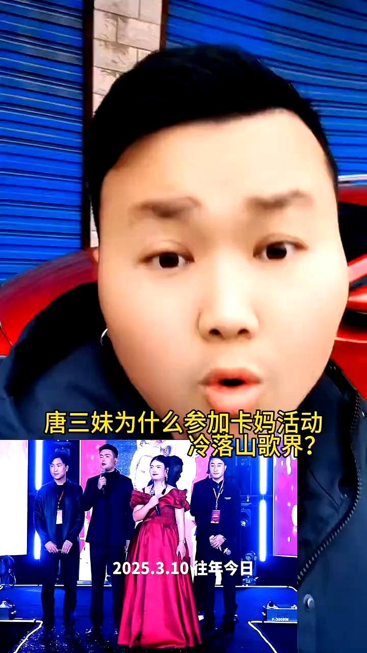 唱山歌火遍云贵的唐三妹，宁愿跑带货场也不参加山歌圈聚会。
之前她跟老公阿奎蹲山