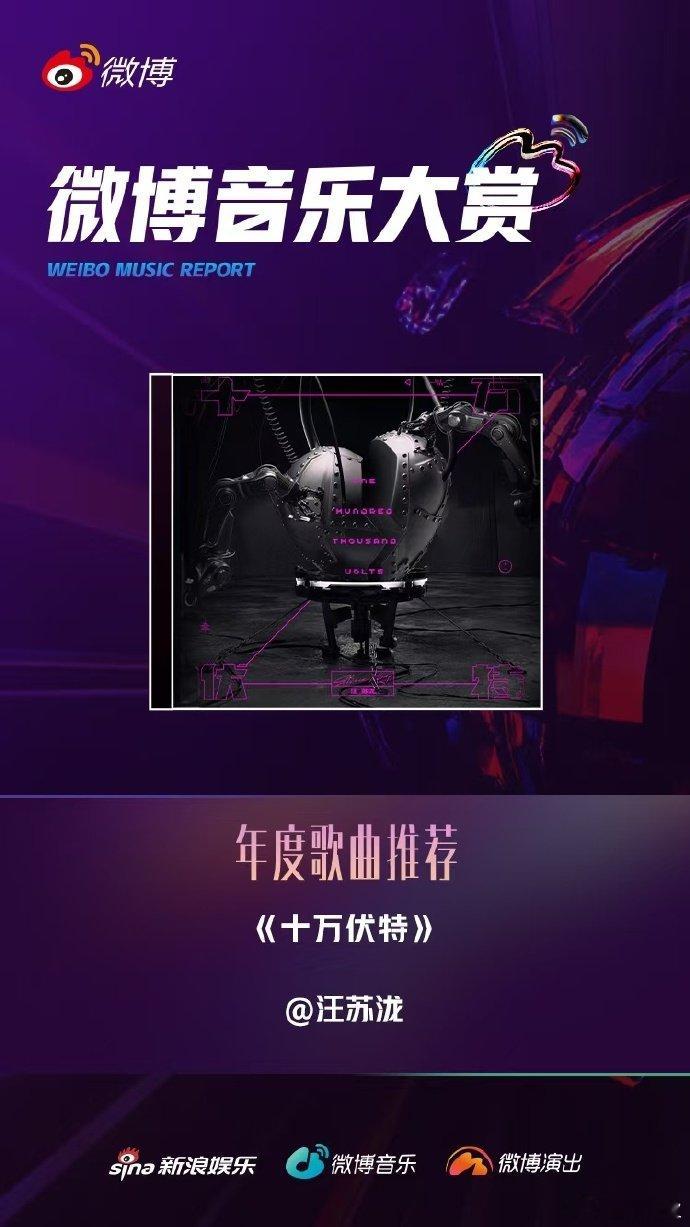 汪苏泷十万伏特入围年度歌曲推荐 汪苏泷《十万伏特》入围年度歌曲推荐 宇宙第一独特