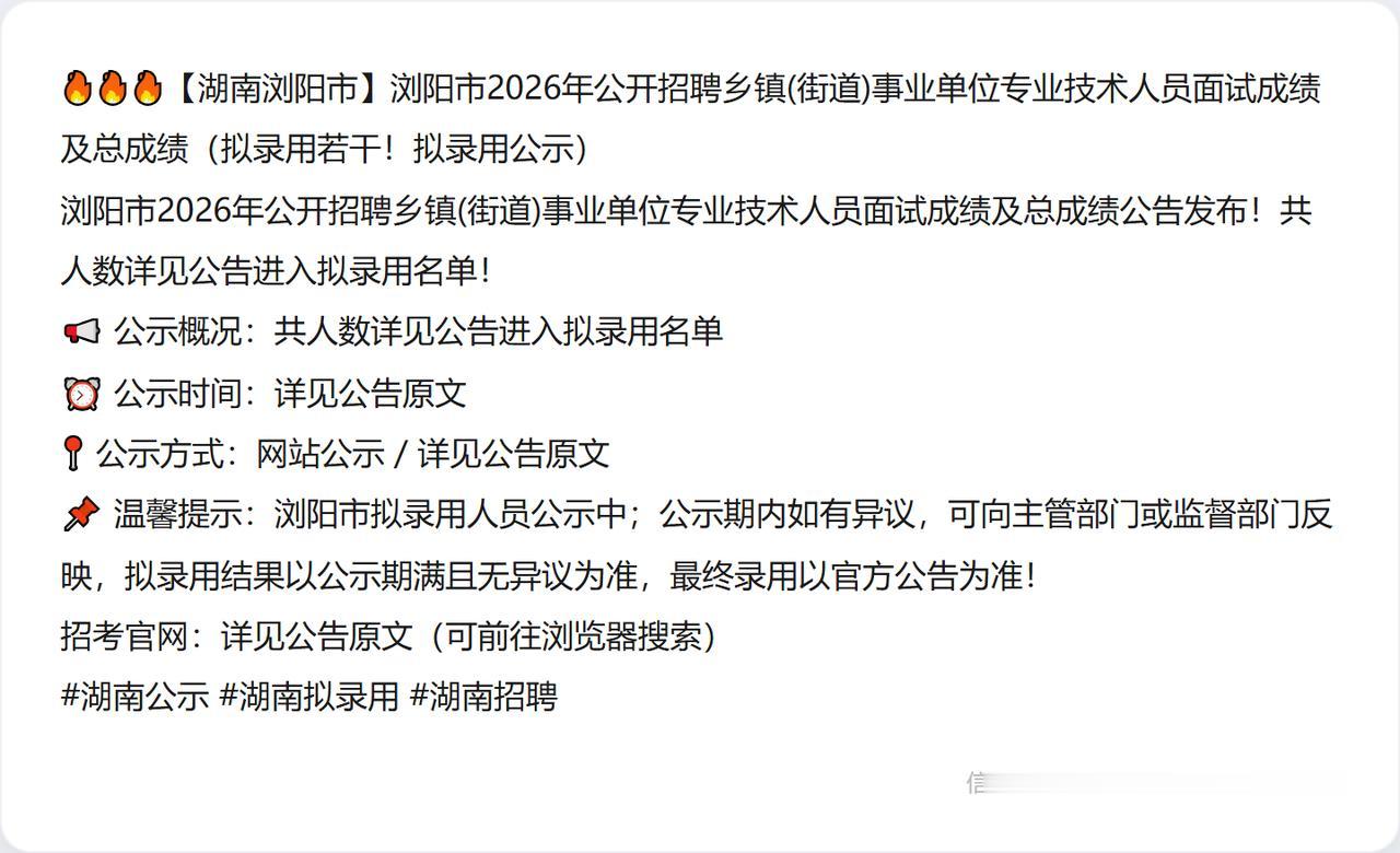 🔥🔥🔥【湖南浏阳市】浏阳市2026年公开招聘乡镇(街道)事业单位专业技术人