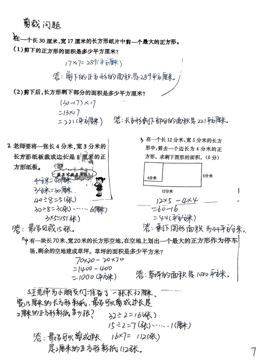 三年级下北师大数学面积类问题答案加习题