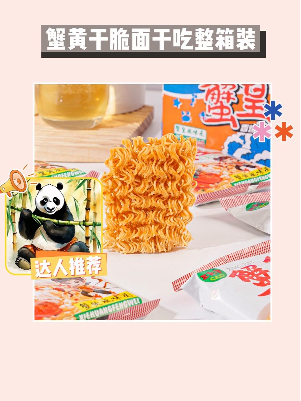 我的口感超级迷人的蟹黄干脆面干吃整箱装来啦！这个童话般的零食可是魔法般的存在，只
