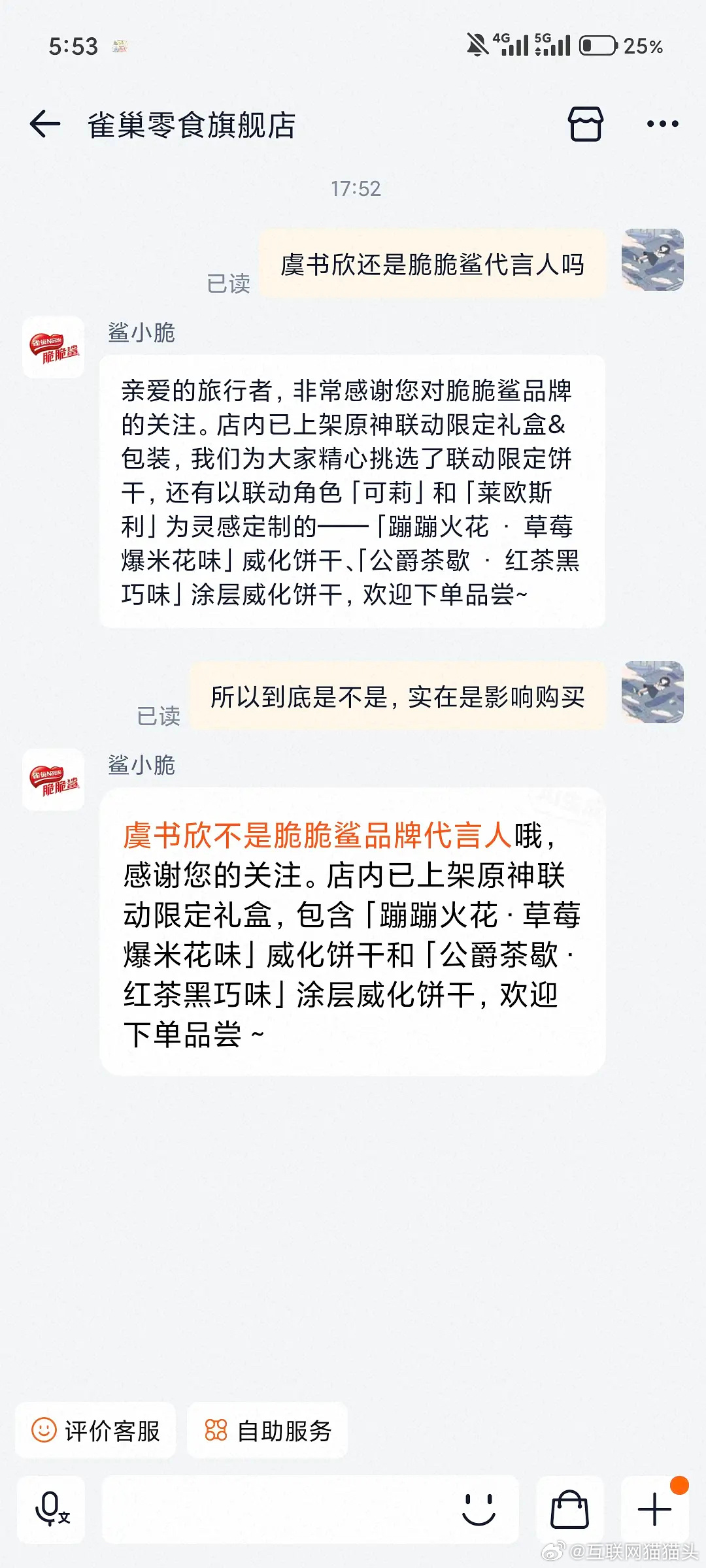 🐟脆脆鲨已掉 客服还明确加粗回答🤪 