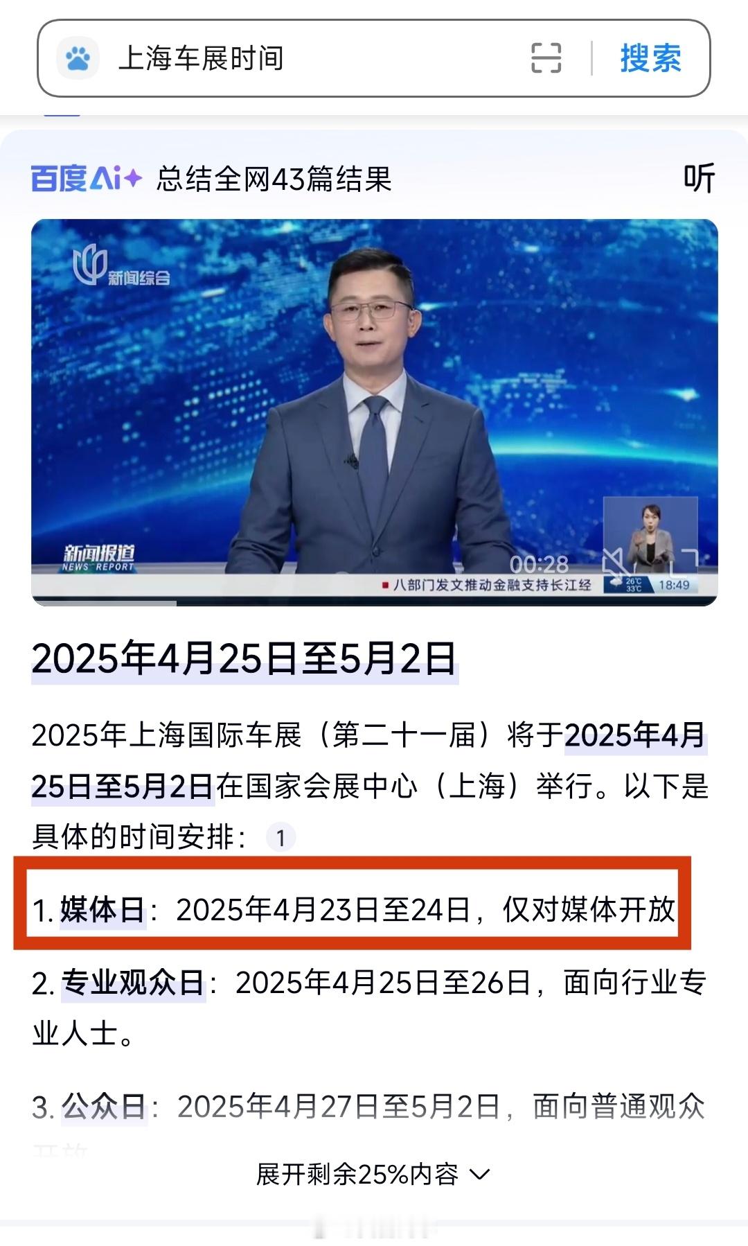 上海车展时间是4月23日开始，那么小米YU7作为今年的重头戏，雷总说6-7月正式