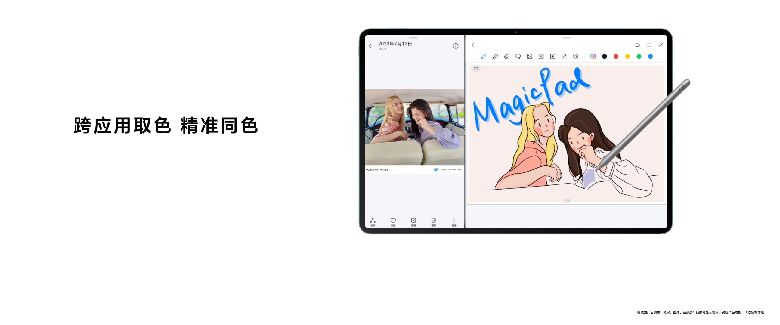 荣耀MagicPad 13，大屏自在创造力荣耀Magic-Pencil 3拥有 