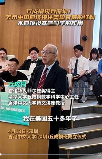 中国要接受美国的教训，不要成为下一个美国
 
看到前两天丘成桐在香港中文大学（深