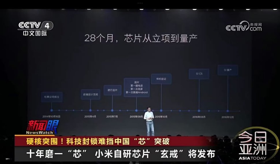 cctv4对玄戒的报道，评价是“硬核突破”雷军发布会后发文致谢 ​​​