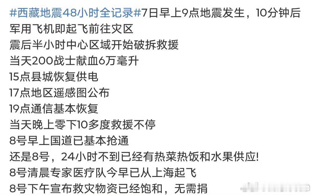 西藏地震48小时全记录 西藏地震48小时全记录，望大家平平安安！  